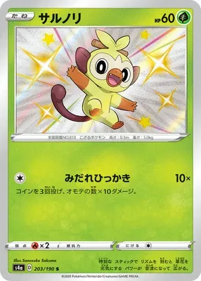 Grookey, Pokémon card S4a 203 — Shiny Star V set