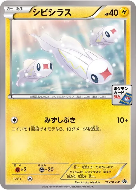 Tynamo, Pokémon card XYP 112 — XY Promos set