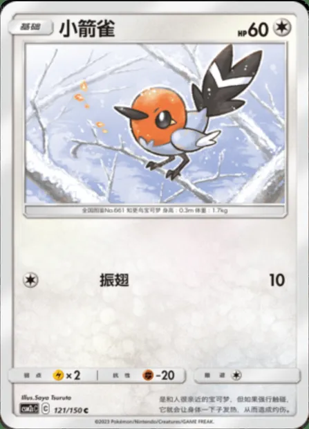 Fletchling, Pokémon card CSM2cC 121 — Shining Synergy - Summon set