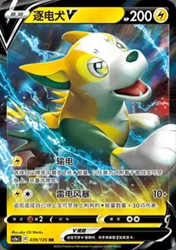 Fulgudog V, carte Pokémon CS1aC 039 — extension Dynamax Clash - Thunder