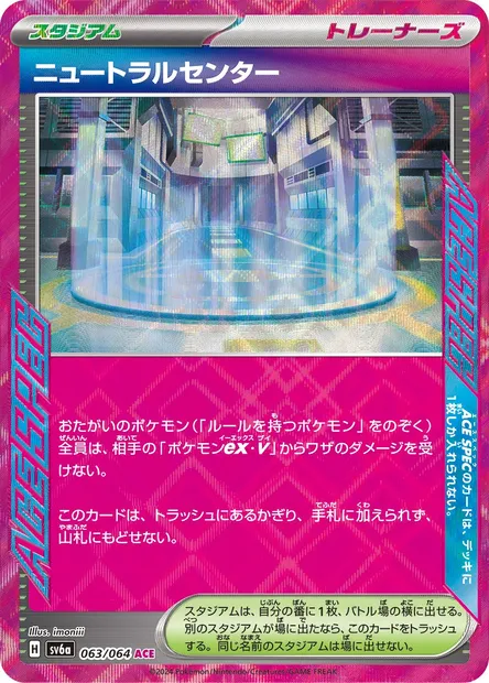 Neutral Center, carte Pokémon SV6a 063 — extension Night Wanderer