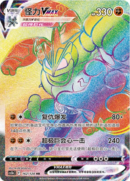 Mackogneur VMAX, carte Pokémon CS5bC 162 — extension Brave Enchanting Stars - Charm