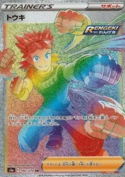 Brawly, Pokémon card S5a 092 — Matchless Fighters set