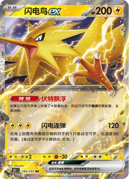 Électhor-ex, carte Pokémon 151C 145 — extension Collect 151