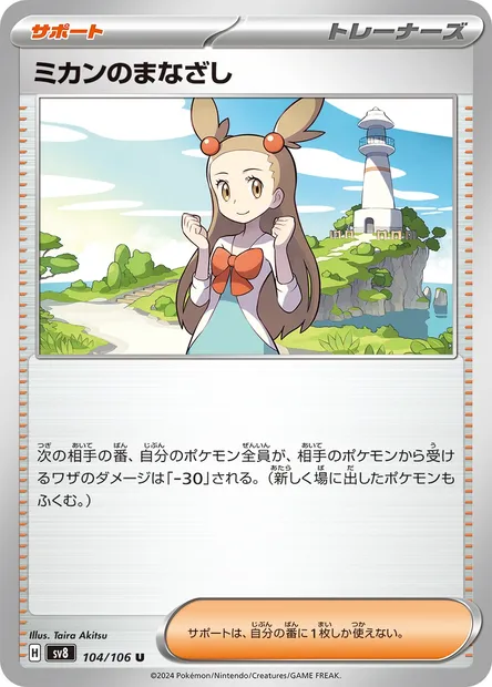 Regard de Jasmine, carte Pokémon SV8 104 — extension Super Electric Breaker