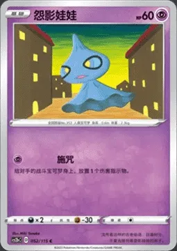 Shuppet, Pokémon card CS2bC 052 — Vivid Portrayals - Indigo set