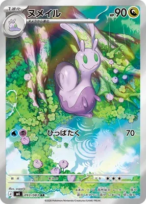 Sliggoo, Pokémon card m4 093 — Ninja Spinner set