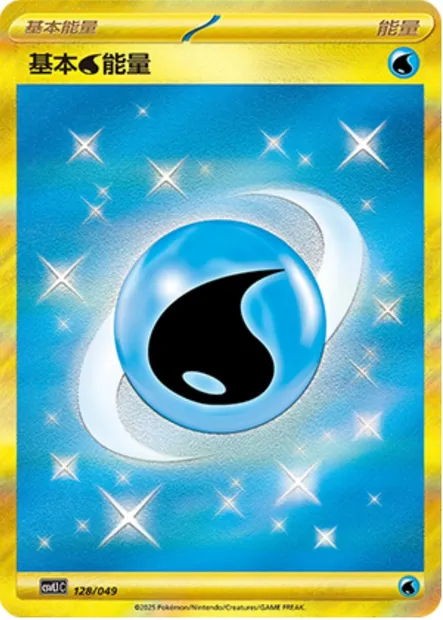 Énergie Water de base, carte Pokémon CSVL1C 128 — extension Adventure Special Pack