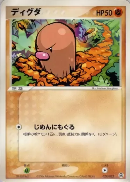 Taupiqueur, carte Pokémon PCGA 029 — extension Venusaur, Charizard & Blastoise Random Constructed Starter Decks