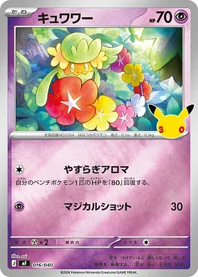 Comfey, Pokémon card MF 016 — 30th CELEBRATION Premium Deck Set - Espeon & Umbreon set