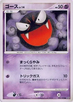 Gastly, Pokémon card DP6 030 — Intense Fight in the Destroyed Sky set