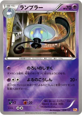 Lampent, Pokémon card CP4 058 — Premium Champion Pack EX x M x BREAK set