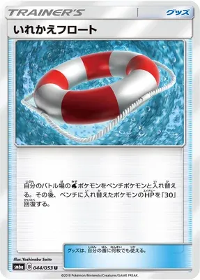 Switch Raft, Pokémon card SM6a 044 — Dragon Storm set