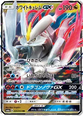 White Kyurem-GX, Pokémon card SM6a 035 — Dragon Storm set