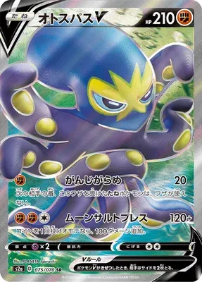 Grapploct V, Pokémon card S2a 075 — Explosive Walker set
