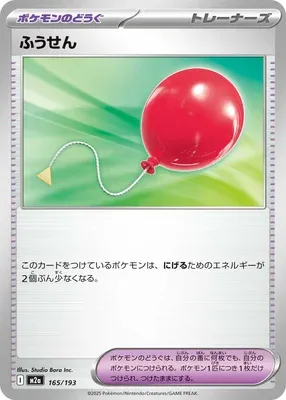 Air Balloon, Pokémon card M2a 165 — Mega Dream ex set