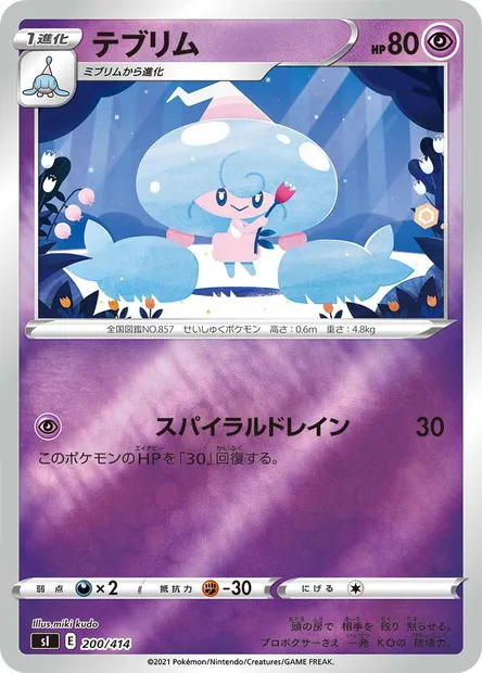 Hattrem, Pokémon card SI 200 — Start Deck 100 set