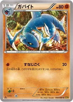 Gabite, Pokémon card XY9 050 — Rage of the Broken Heavens set