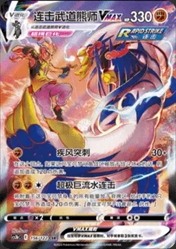 Rapid Strike Urshifu VMAX, Pokémon card CS3bC 156 — Primordial Martial Arts - Torrent set