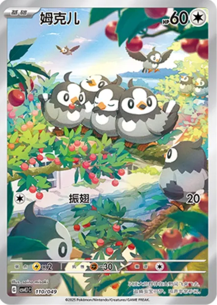 Étourmi, carte Pokémon CSVL1C 110 — extension Adventure Special Pack