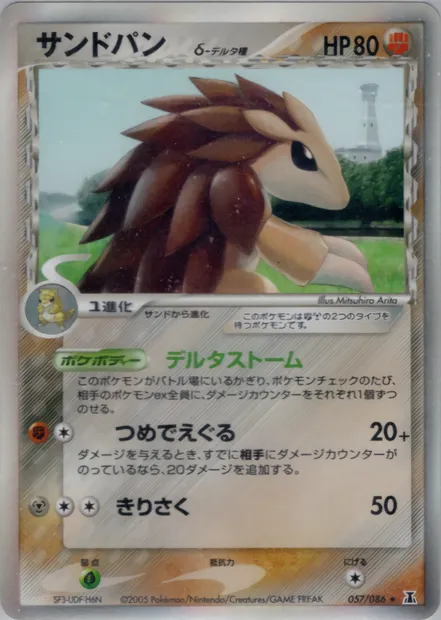 Sandslash, Pokémon card PCG6 057 — Holon Research Tower set