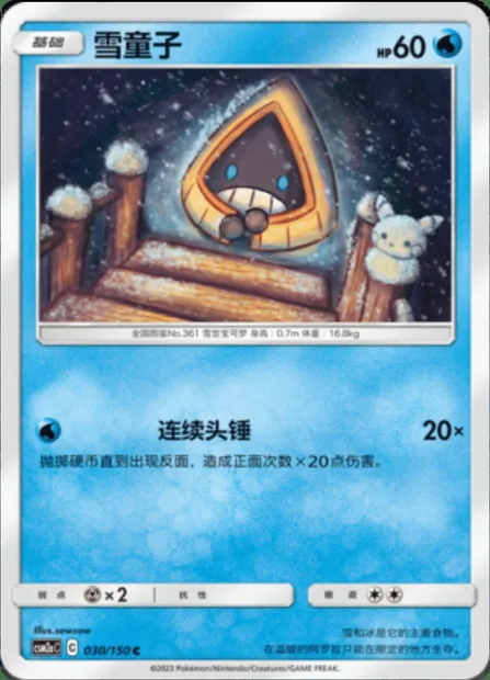 Snorunt, Pokémon card CSM2aC 030 — Shining Synergy - Shower set