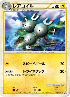 Magneton, Pokémon card LL 010 — Lost Link set