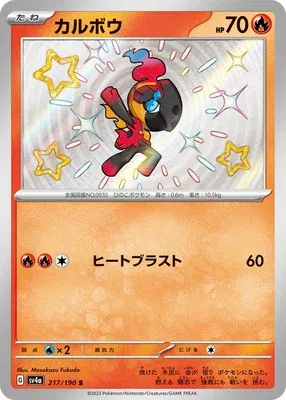 Charcadet, Pokémon card SV4a 217 — Shiny Treasure ex set