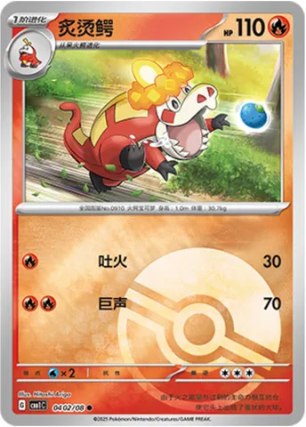 Crocogril, carte Pokémon CBB1C 04-02 — extension Gem Pack Vol.1