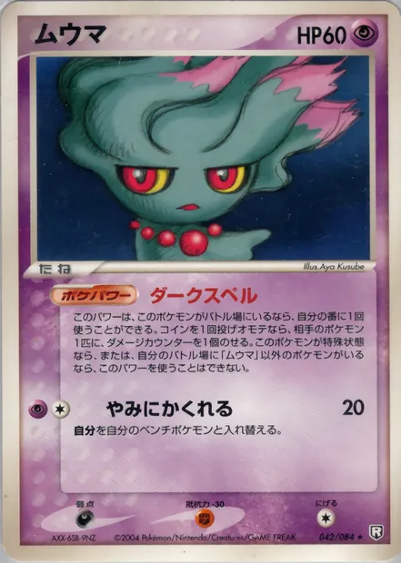 Feuforêve, carte Pokémon PCG3 042 — extension Rocket Gang Strikes Back
