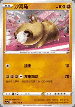 Hippopotas, Pokémon card CS2aC 050 — Vivid Portrayals - Obsidian set