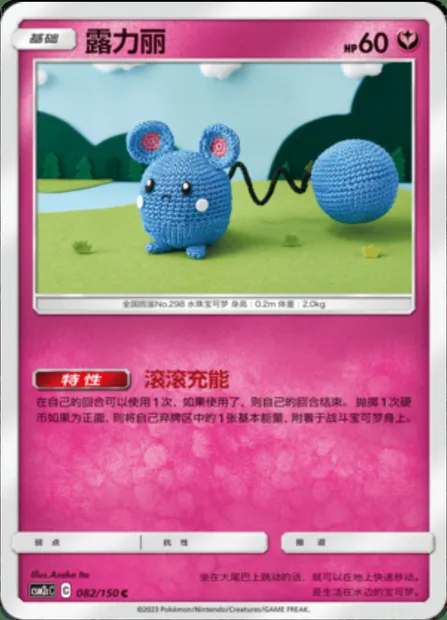 Azurill, Pokémon card CSM2cC 082 — Shining Synergy - Summon set