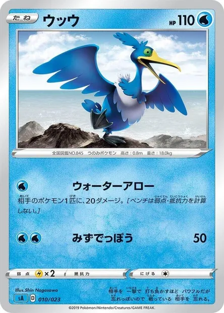 Cramorant, Pokémon card SA3 010 — Water Starter Set V set