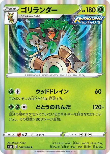 Rillaboom, Pokémon card S6K 008 — Jet-Black Spirit set