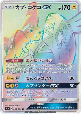 Tokorico-GX, carte Pokémon SM2K 058 — extension Islands Await You