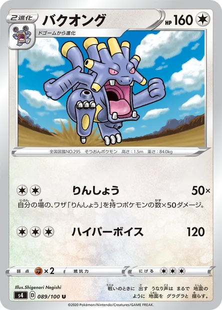 Exploud, Pokémon card S4 089 — Astonishing Volt Tackle set