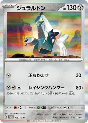 Duralugon, carte Pokémon SV-P 195 — extension Scarlet & Violet Promos