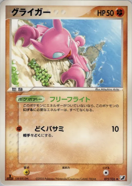 Scorplane, carte Pokémon PCG4 073 — extension Golden Sky, Silvery Ocean