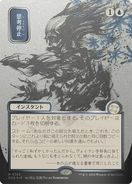Brain Freeze, Magic card SOA 143 — Secrets of Strixhaven Mystical Archive set