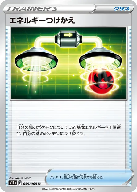 Energy Switch, Pokémon card S11a 059 — Incandescent Arcana set