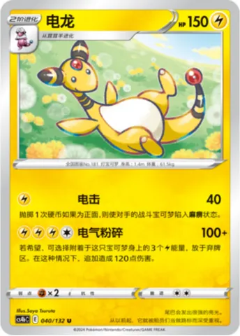 Ampharos, Pokémon card CS4bC 040 — Nine Colors Gathering - Origin set