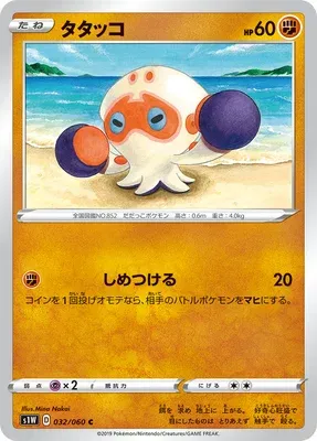 Clobbopus, Pokémon card S1W 032 — Sword set
