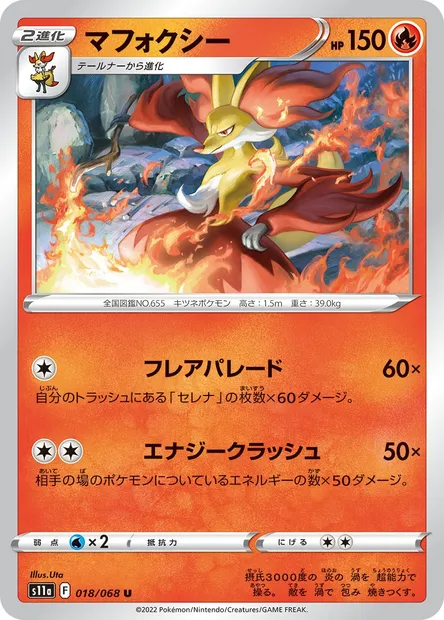 Delphox, Pokémon card S11a 018 — Incandescent Arcana set