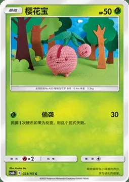 Cherubi, Pokémon card CSM1bC 023 — Storming Emergence - Verdant set