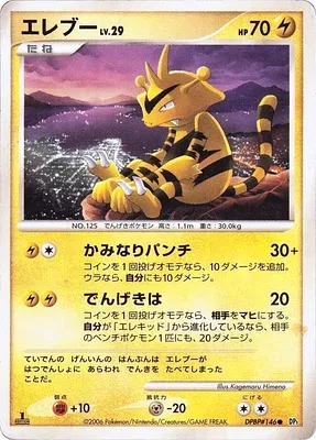 Élektek, carte Pokémon DP1 aop18245 — extension Diamond Collection