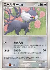 Glameow Lv.12, carte Pokémon DPP 024 — extension DP Promos
