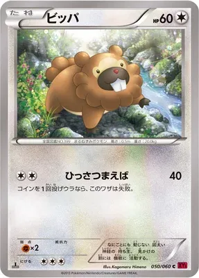 Bidoof, Pokémon card XY1B 050 — Collection Y set