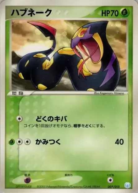 Seviper, Pokémon card GBOX-M-L 003C — Gift Box Mew • Lucario set