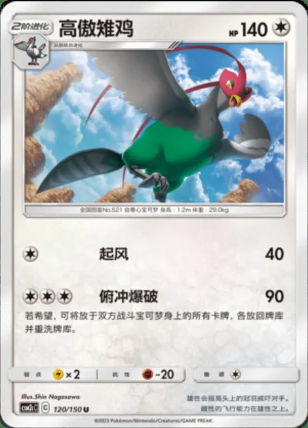 Unfezant, Pokémon card CSM2cC 120 — Shining Synergy - Summon set