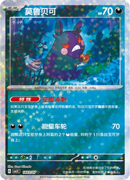 Morpeko, carte Pokémon CBB3C 14-03 — extension Gem Pack Vol.3